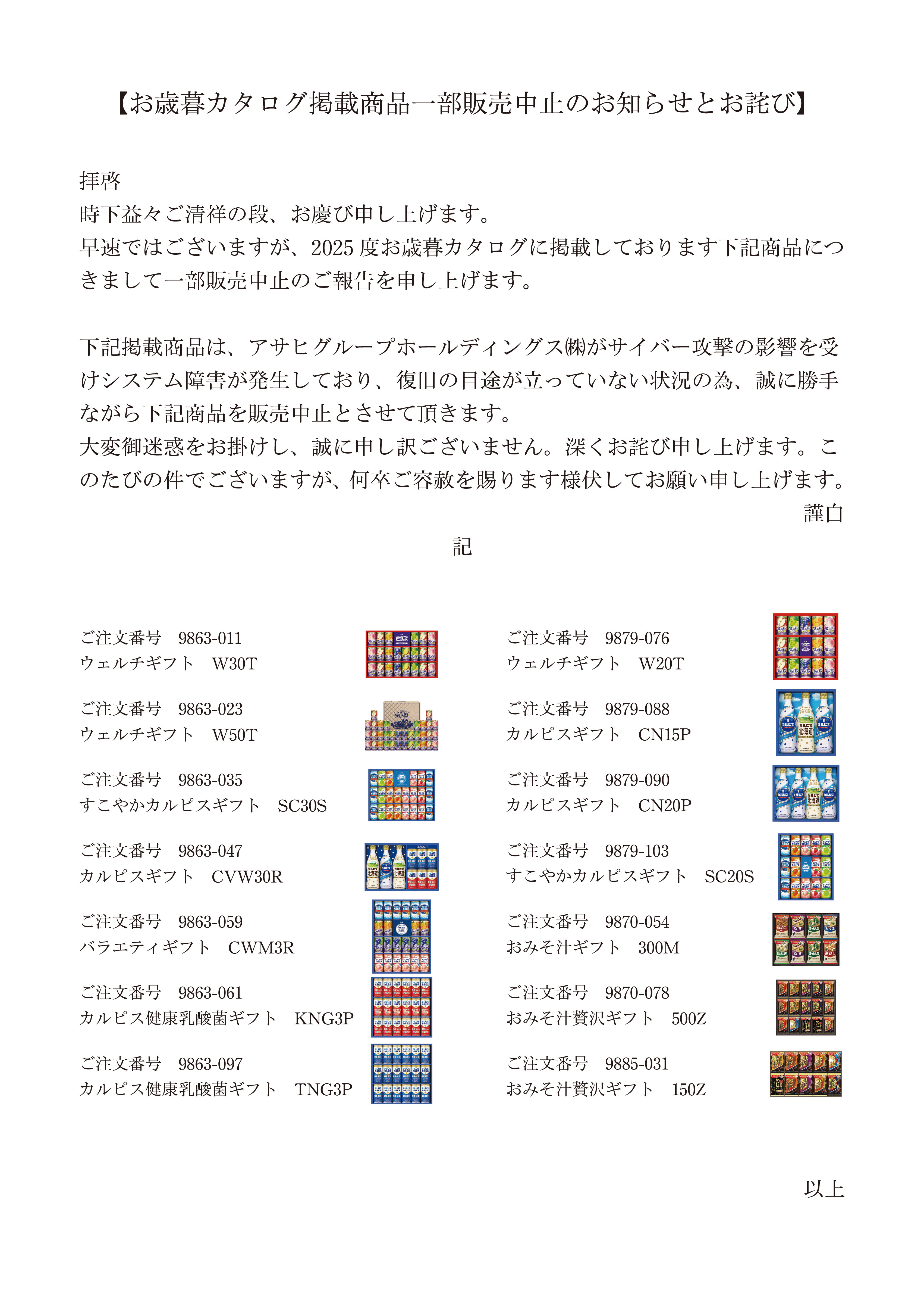 カルピス大切なお知らせ