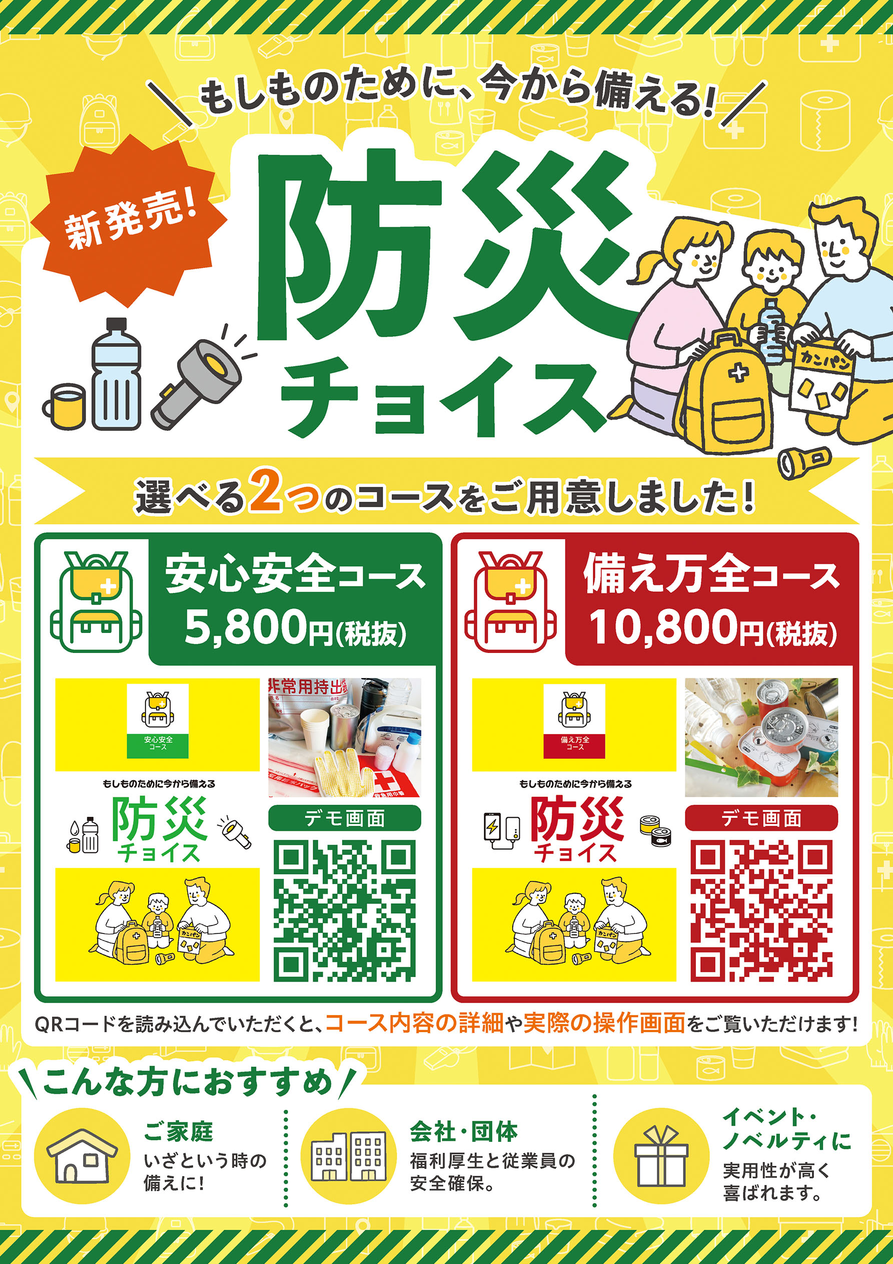 防災チョイス