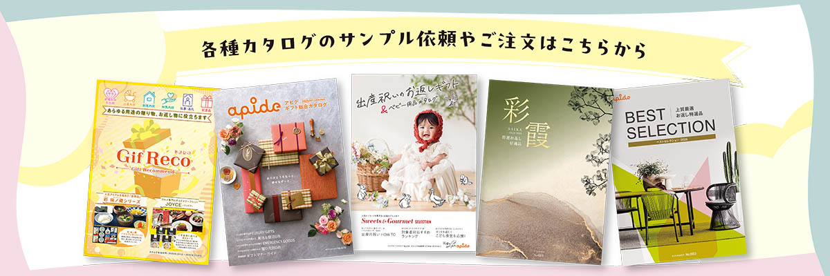 各種カタログ