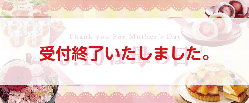 母の日