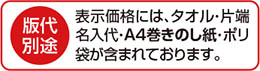 版代別途