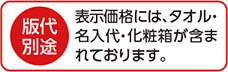 版代別途