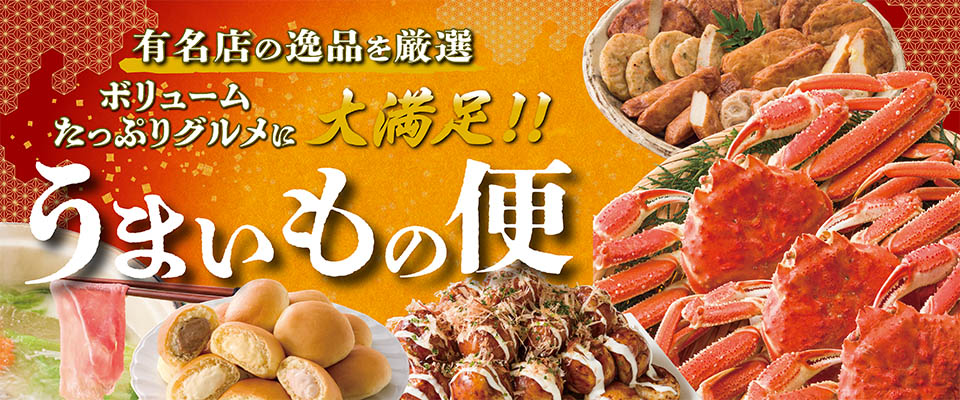 うまいもの便
