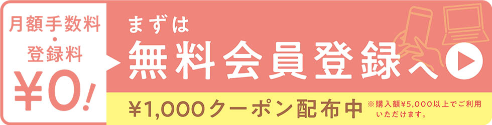 会員登録がまだの方はこちら