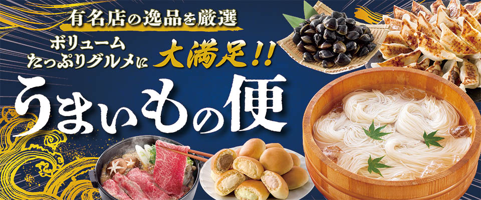 うまいもの便