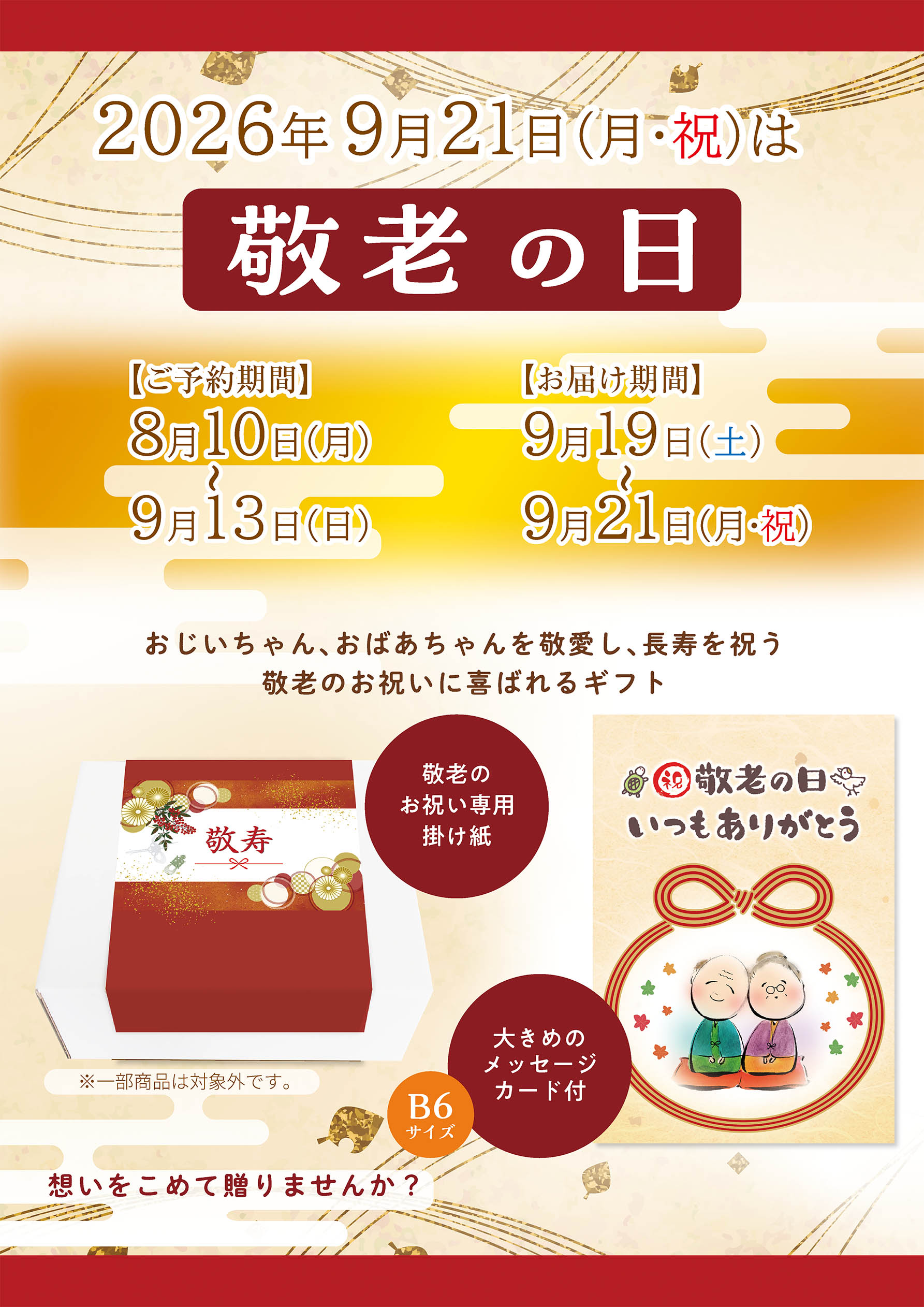 敬老祝
