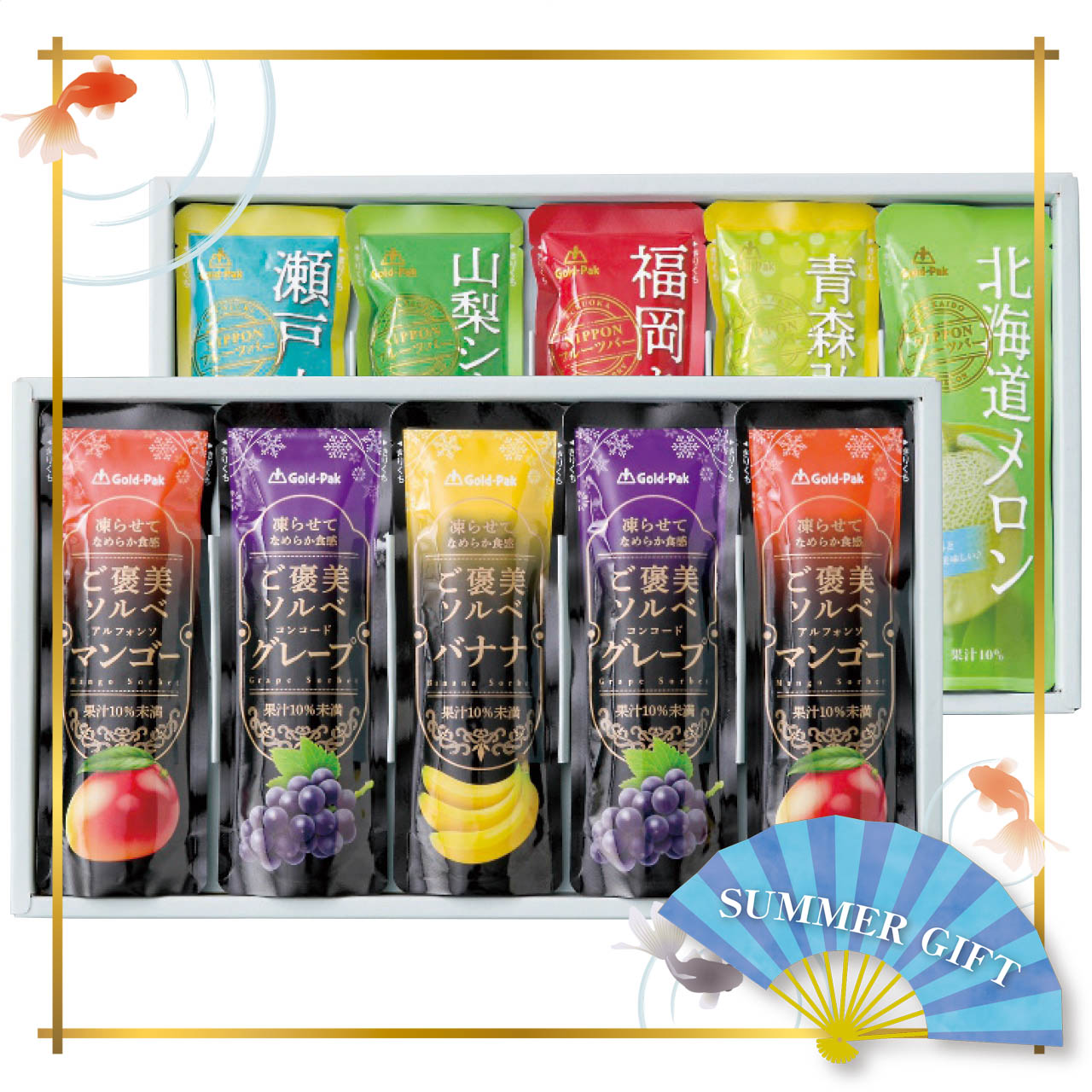 フルーツシャーベット