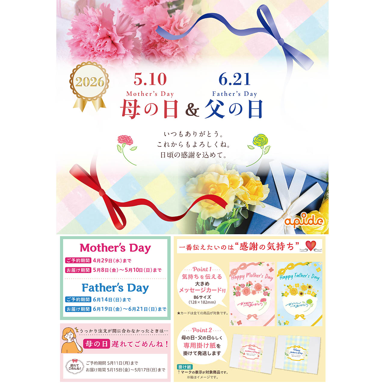 母の日カタログ