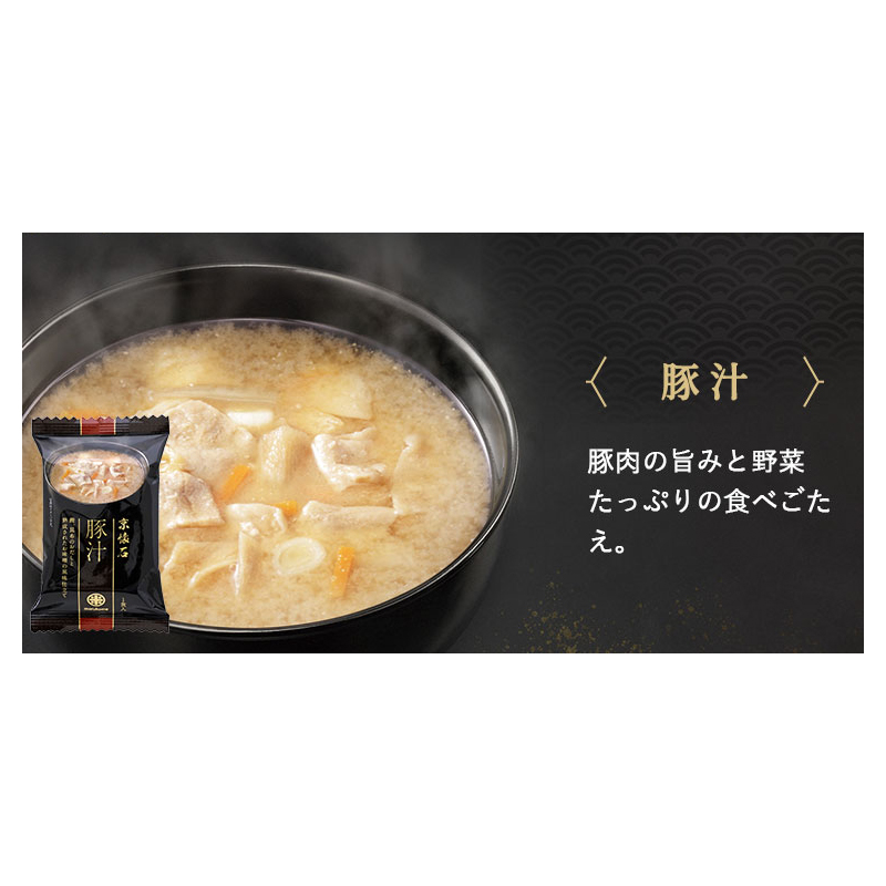 フリーズドライ味噌汁