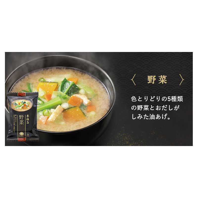 フリーズドライ味噌汁