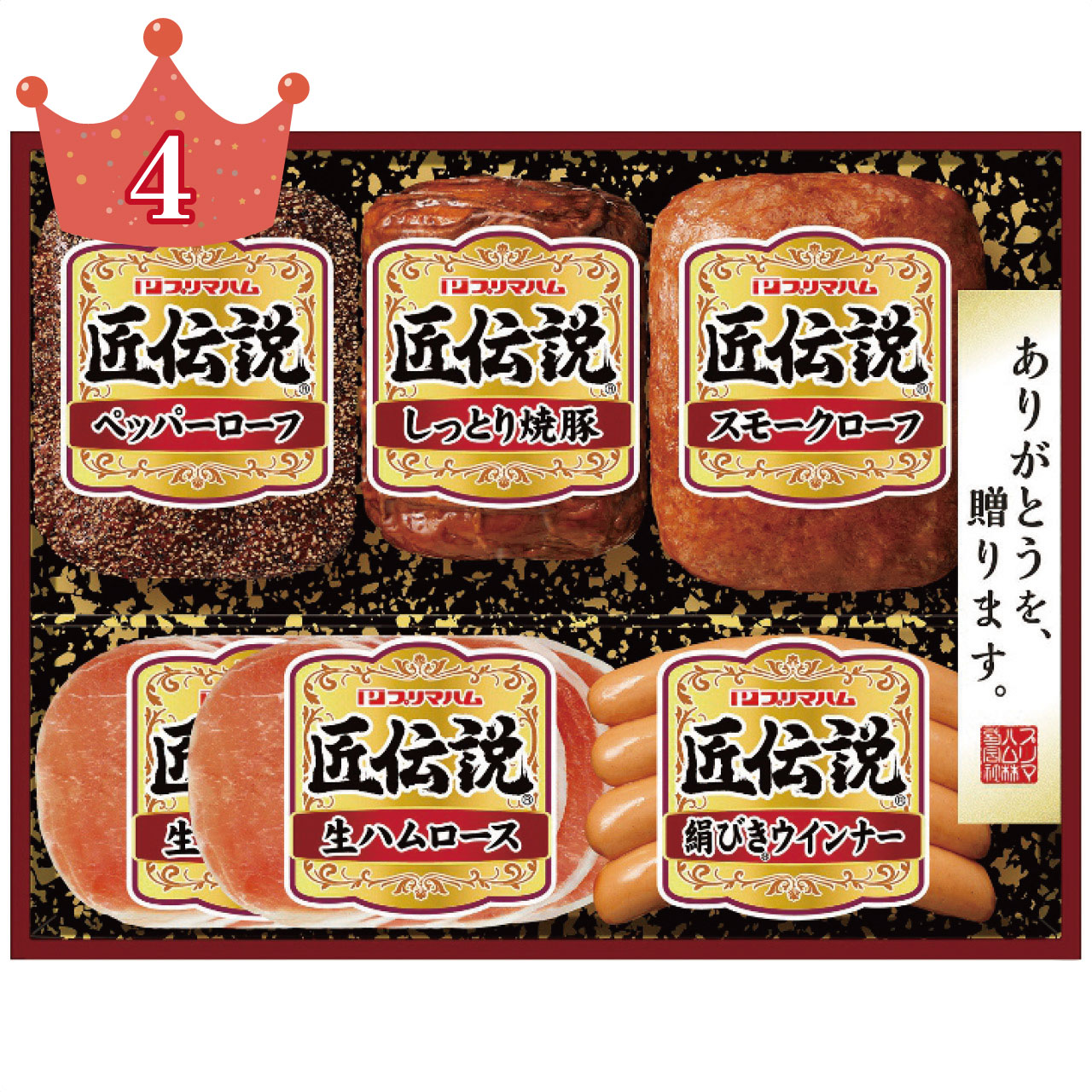 プリマハム