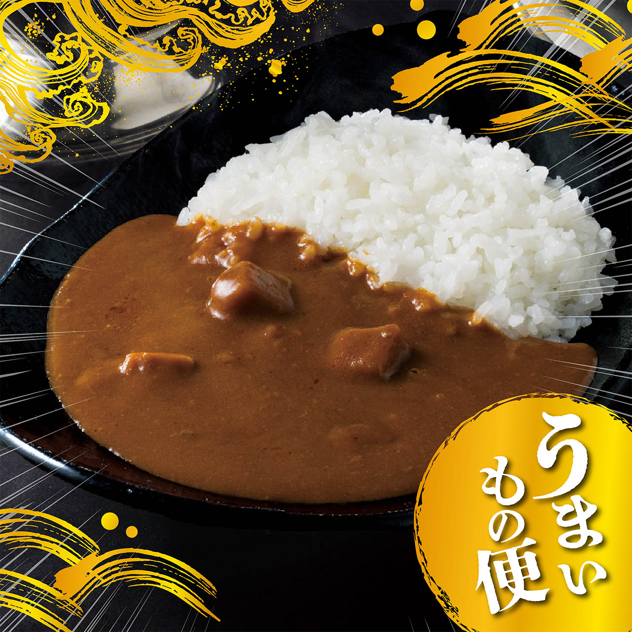 カレー