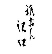 祇園江口